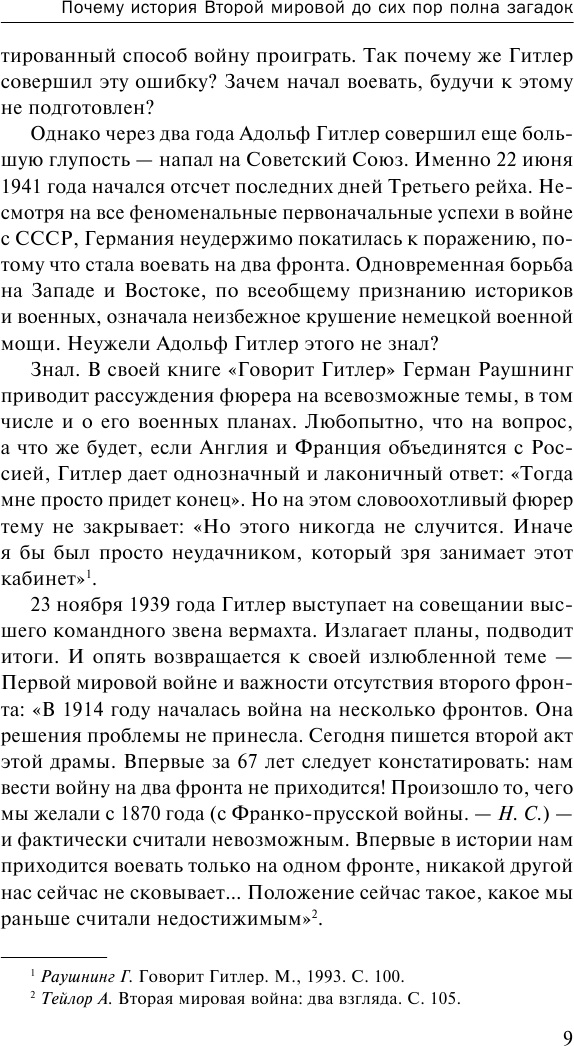 Кто заставил Гитлера напасть на Сталина - фото №10