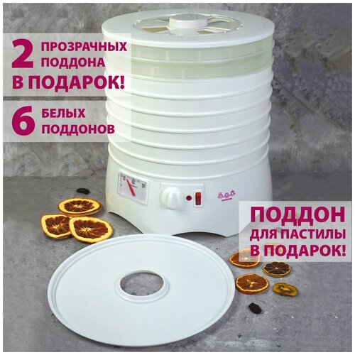 Сушилка для овощей и фруктов Мастерица EFD-0602VM 6 белых поддонов 2 прозрачных поддона поддон для пастилы в подарок 299000₽