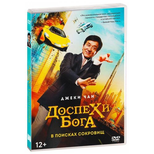 DVD. Доспехи бога: В поисках сокровищ балто 2 в поисках волка dvd