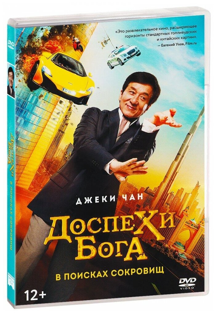 Доспехи бога: В поисках сокровищ (DVD)