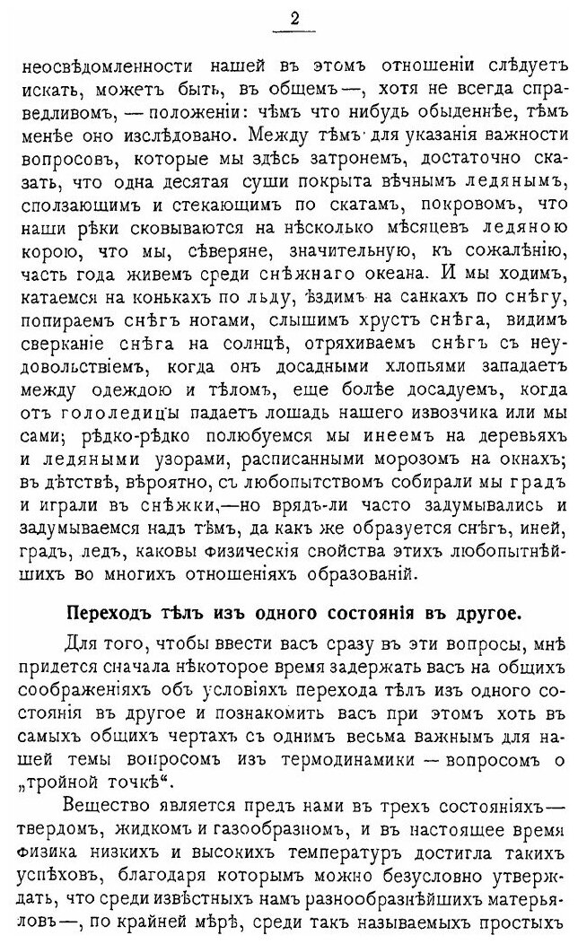 Книга Снег, Иней, Град, лед и ледники - фото №3