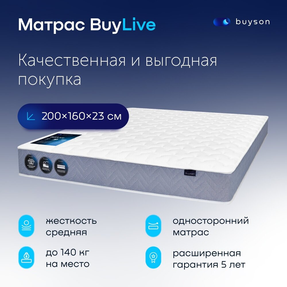 Матрас buyson BuyLive, независимые пружины, 200х160 см