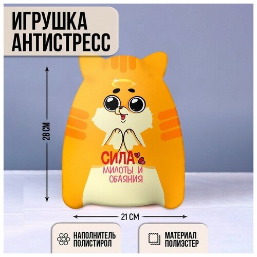 Mni mnu Игрушка - антистресс Котэ «Сила милоты и обаяния»