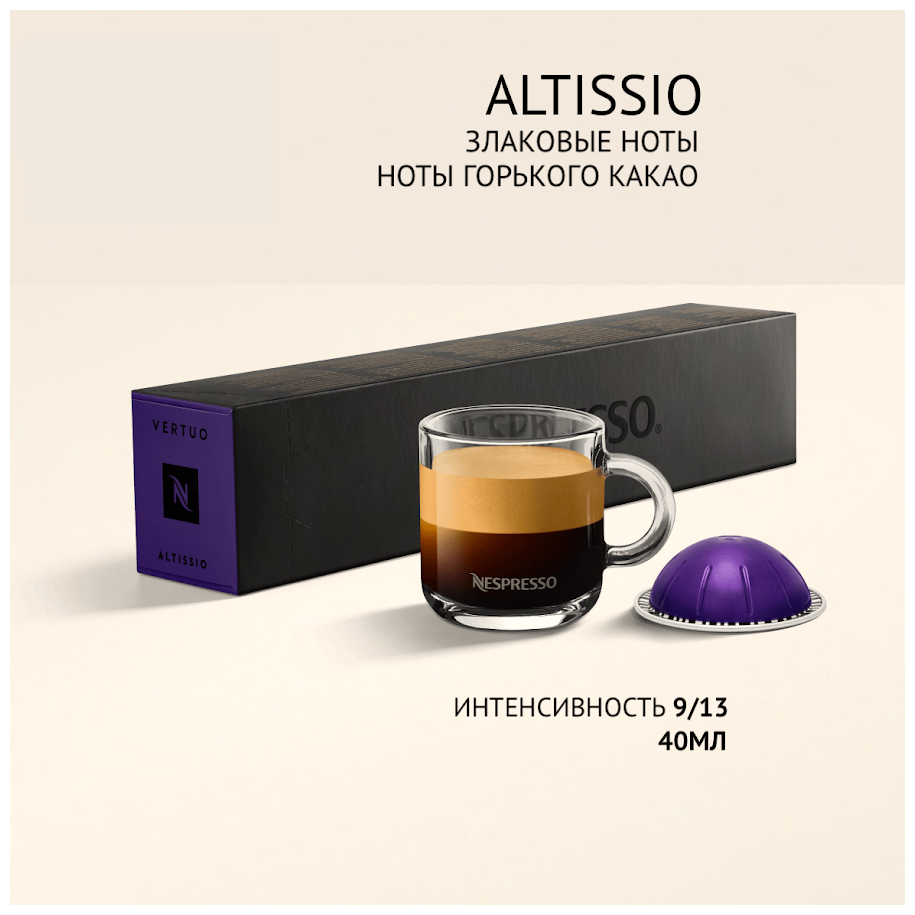 Vertuo капсулы nespresso Altissio - фотография № 4