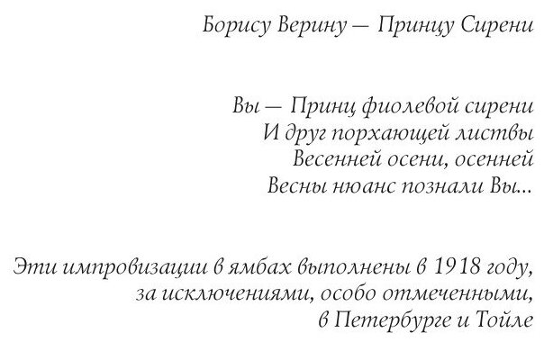 Соловей: стихи (Северянин Игорь) - фото №7