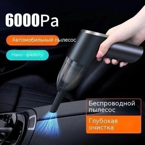 Пылесос автомобильный беспроводной vacuum cleaner 119000₽