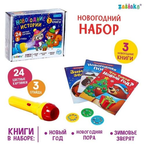 Игровой набор с проектором 