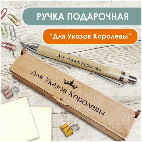 Подарочная письменная ручка Woodenking шариковая в деревянном футляре с гравировкой 