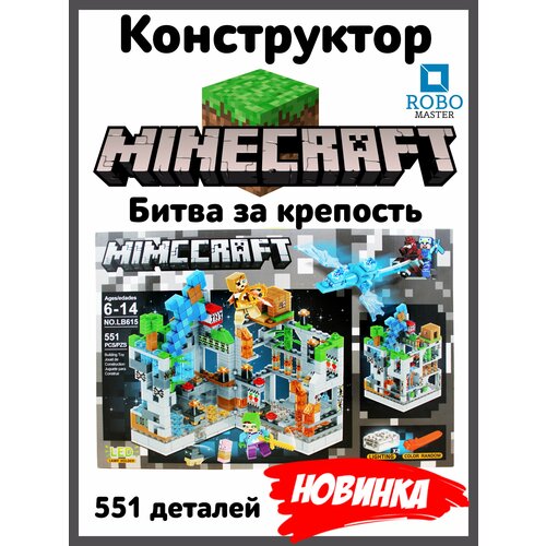 Конструктор игрушка Нападение на каменную крепость лего набор минифигурок майнкрафт minecraft игрушки для мальчиков 6шт