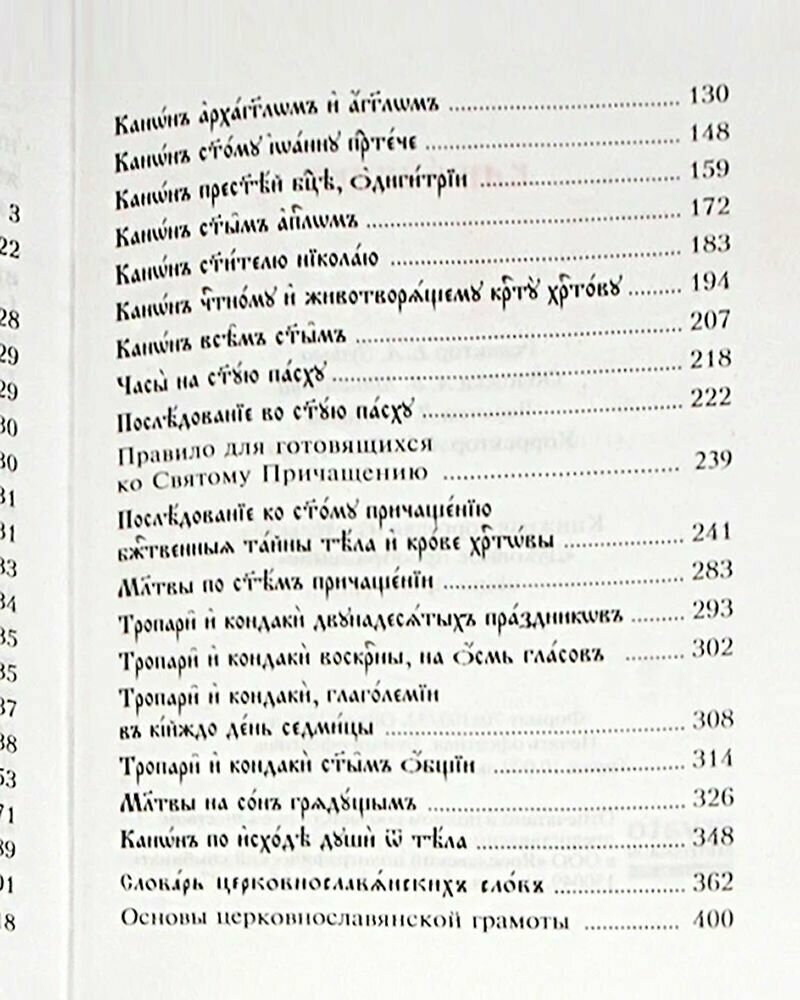 Канонник на церковно-славянском языке - фото №5