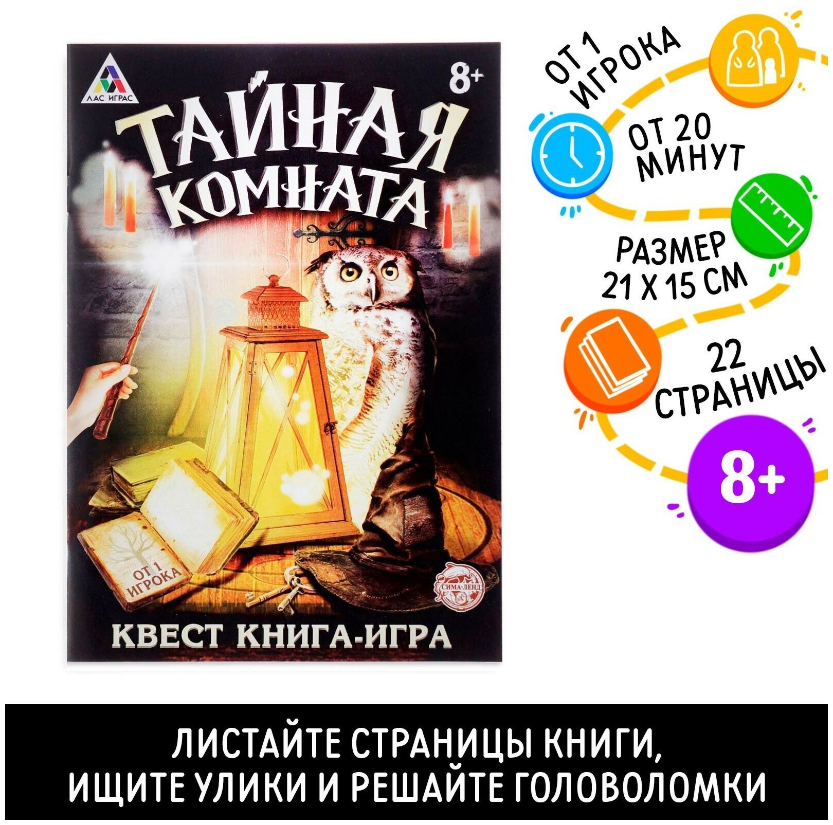 Квест книга-игра "Тайная комната», 22 страницы, улики и головоломки, для детей и малышей от 8 лет