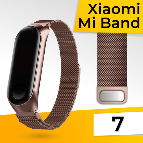 Металлический ремешок для фитнес браслета Xiaomi Mi Band 7 Миланская петля / Браслет для смарт часов на магнитной застежке / Розовый металлический ремешок для фитнес браслета xiaomi mi band 7 pro миланская петля браслет для смарт часов на магнитной застежке золото