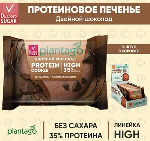Фото Plantago Печенье протеиновое с высоким содержанием белка Protein Cookie со вкусом Двойной шоколад 35%, 12 шт. по 40 гр / Плантаго