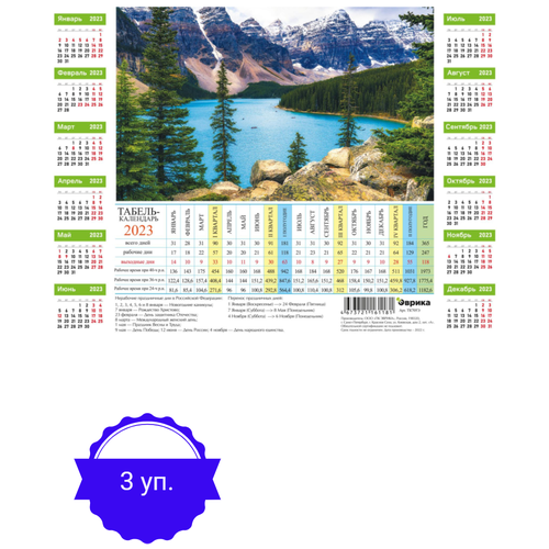 Календарь листовой,табель.2023,Лето в горах, 5 штук 3 упаковки