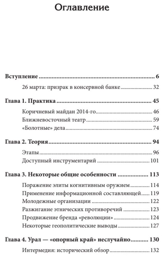 Необъявленная война. Россия в огненном кольце - фото №4