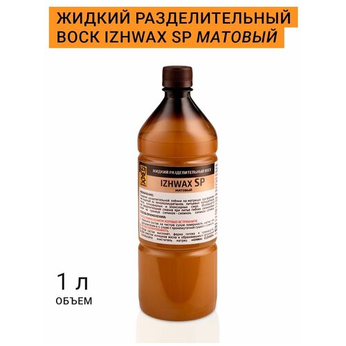 Жидкий разделительный воск IZHWAX SP, матовый, 1л.