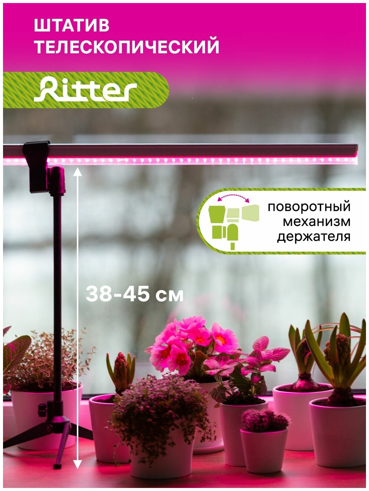 Штатив с держателем для фитолампы Т5 Ritter PLANTA 56294 8 пластик металл цвет черный 1шт - фото №4