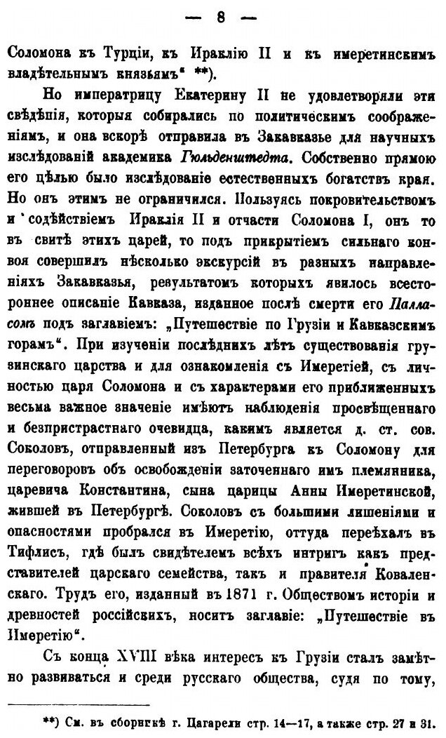 Книга Очерки из Истории Грузии - фото №9