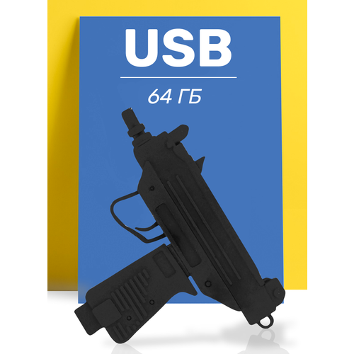 Флешка USB 64GB / Оригинальная подарочная флешка ЮСБ 64 ГБ / Флеш накопитель / USB Flash Drive (АК47)