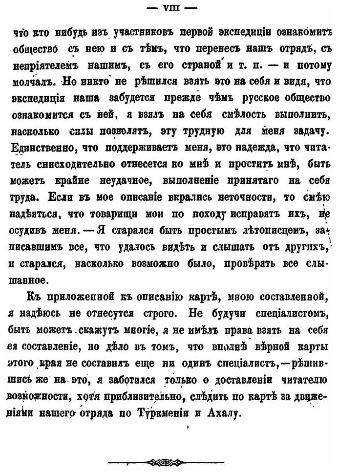 Книга Русские В Ахал-Теке, 1879 Г. - фото №7