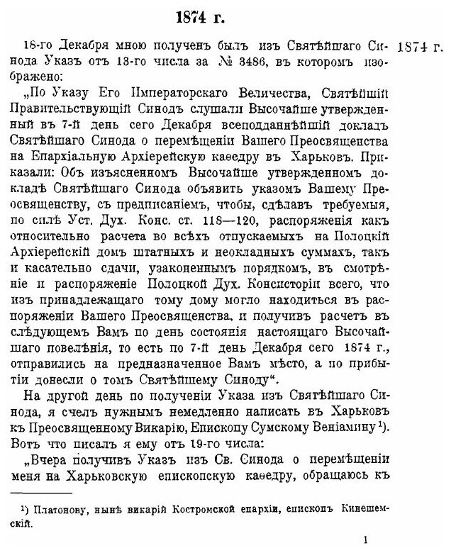 Книга Хроника Моей Жизни. Том 5, 1874-1879 Гг - фото №4