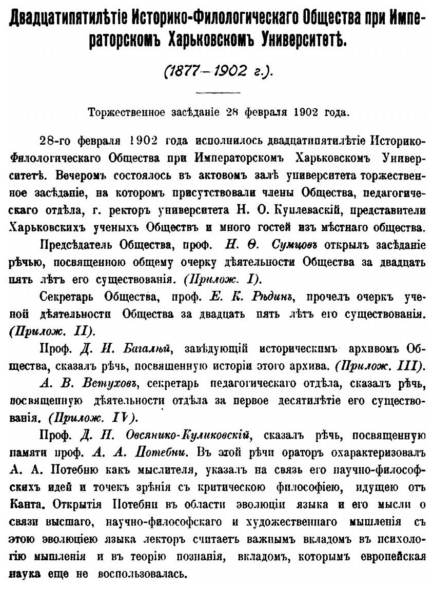 Книга Сборник Харьковского историко-филологического общества. том 14 - фото №4