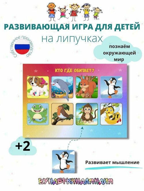 Игра на липучках 