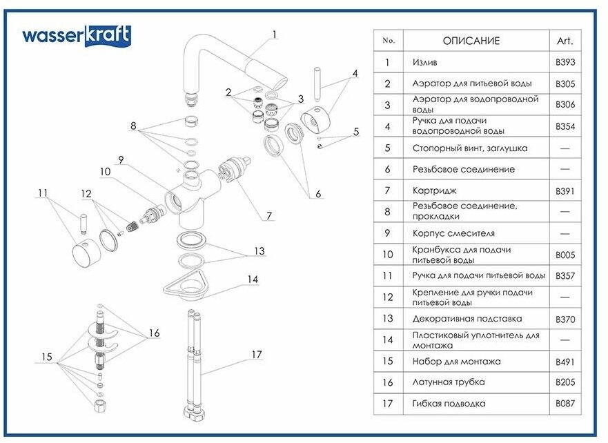 A8027 Смеситель для кухни под фильтр WasserKRAFT - фотография № 15