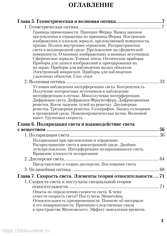 Физика. В 2 томах. Том 2. Учебное пособие для СПО - фото №4