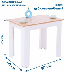 Обеденный стол CAPRICCIO 2/дуб сонома//белый/ VERAMENTE