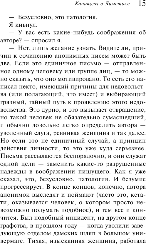Каникулы в Лимстоке (Агата Кристи) - фото №12