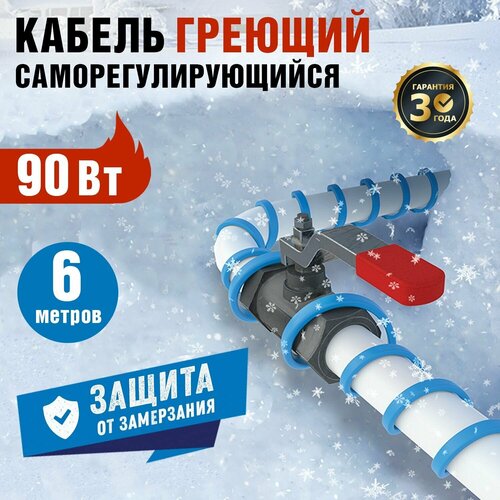 Греющий кабель REXANT 15MSR-PB 6M 6 м, 90 Вт греющий кабель золотое сечение gs 1600 90 0 90м 10 м2 длина кабеля 90 м