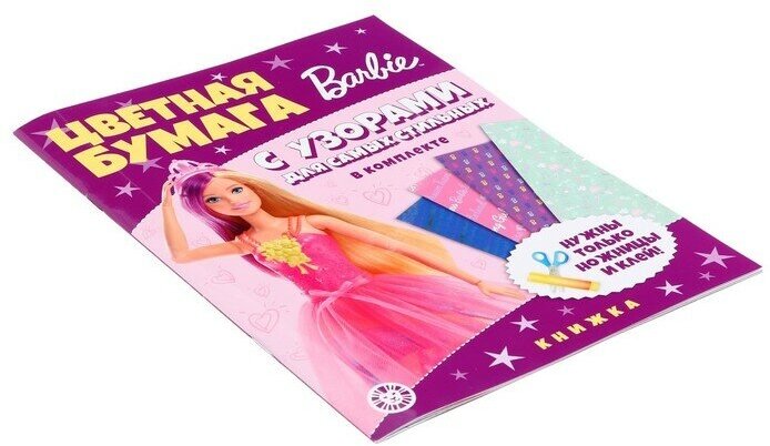 Эгмонт Россия Развивающая книжка с цветной бумагой «Барби» - фото №3