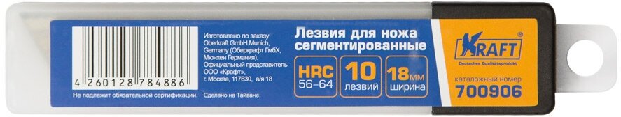 Лезвия сегментированные 18мм (к-т 10шт) KRAFT KT 700906