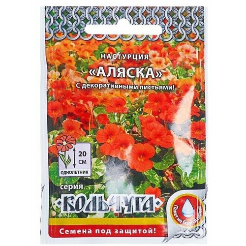 Семена цветов Настурция Аляска смесь, серия Кольчуга 1,5 г 8 упаковок