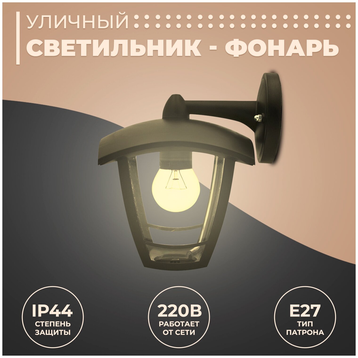 Декоративный садово-парковый светильник Дели 2 с направлением света вниз, Фонарь настенный НБУ 07-60-002 У1, Е27, IP44, 60Вт, 220В - фотография № 1