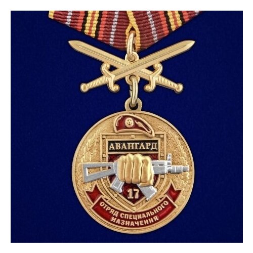 Медаль За службу в 17-м ОСН Авангард медаль за службу в гадрутском пограничном отряде