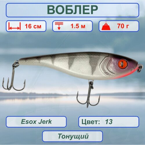 Воблер Cottus Esox Jerk 16см 70г 3650013 539₽
