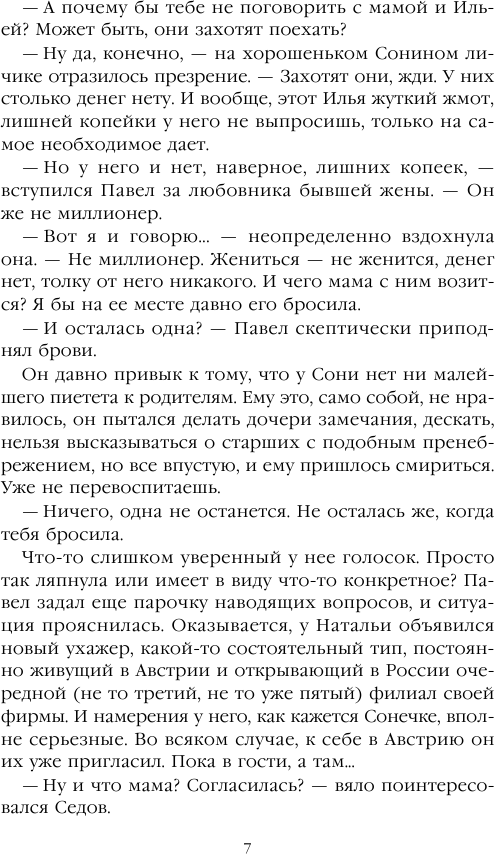Городской тариф (Маринина Александра Борисовна) - фото №8