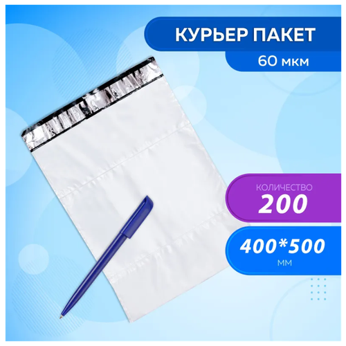 Курьер-пакет 400х500+40мм (60 мкм) / Без кармана / 200 штук