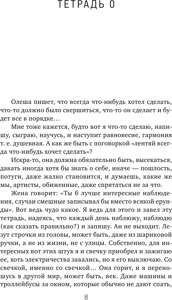 Секрет Любимова (Золотухин Валерий Сергеевич) - фото №9