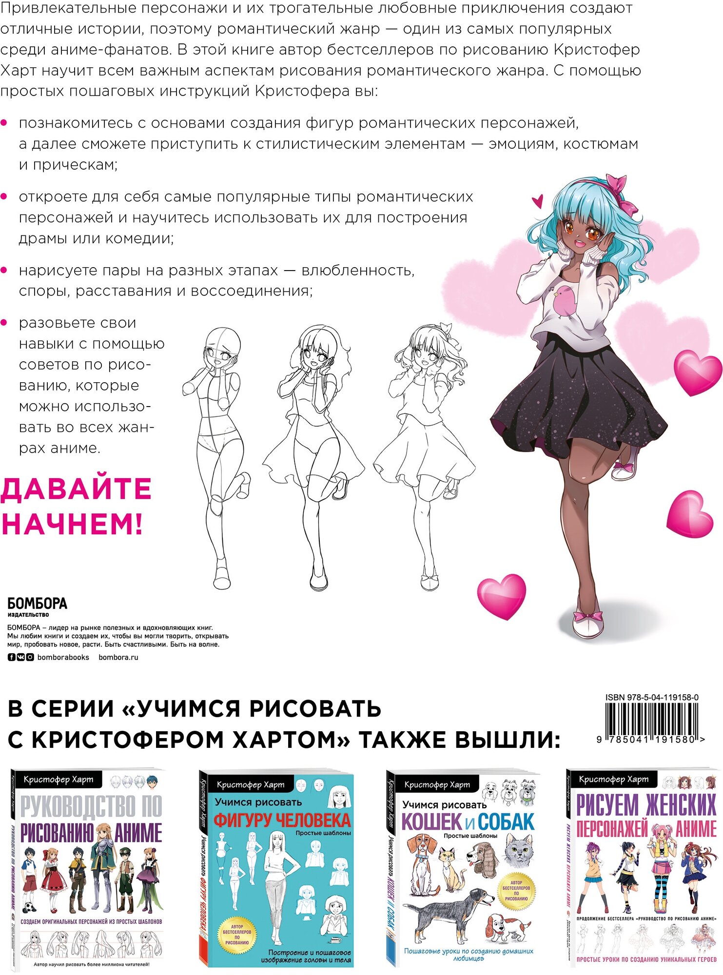 Учимся рисовать романтику в аниме. Как нарисовать популярных персонажей шаг за шагом - фото №2