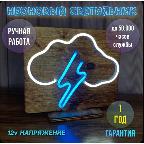 Неоновый светильник 