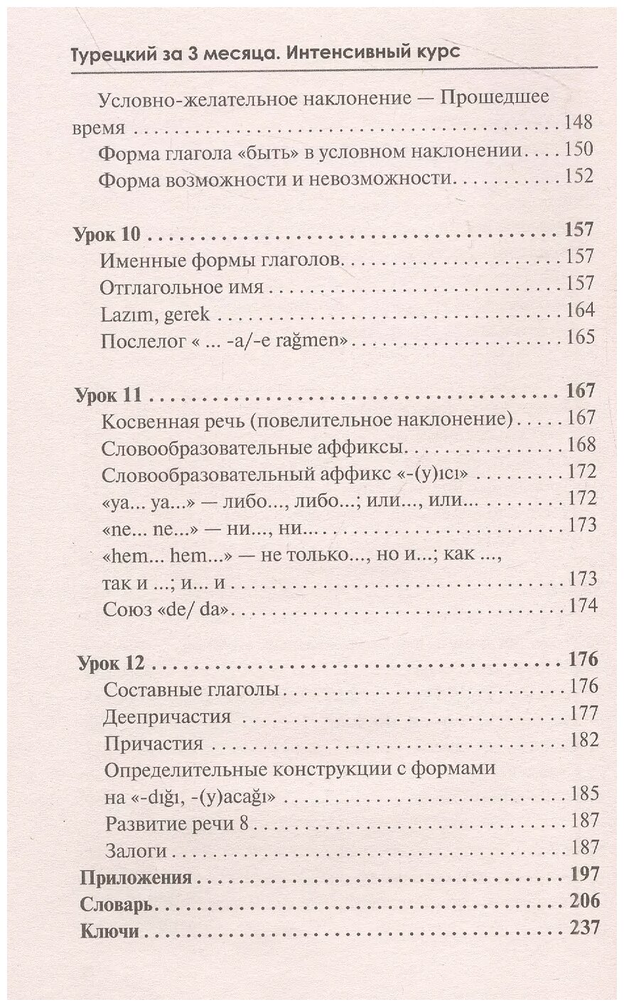 Турецкий язык за 3 месяца. Интенсивный курс - фото №5