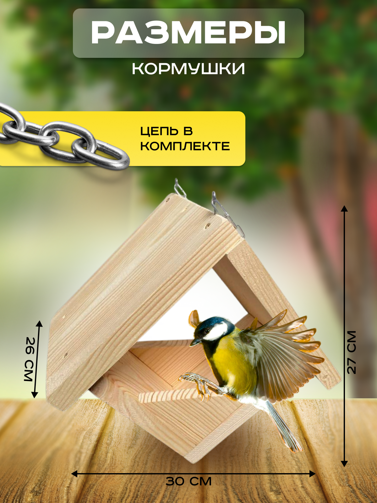 Кормушка для птиц подвесная / Скворечник / Конструктор - фотография № 3