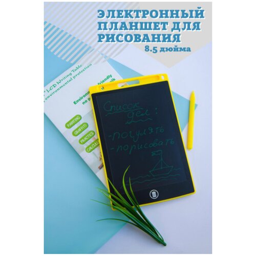 Детский графический интерактивный планшет 8,5 желтый