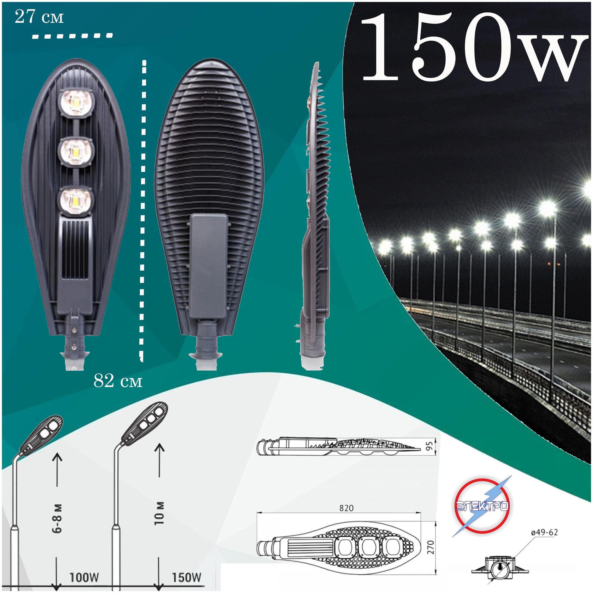 Светильник светодиодный 150W кобра 3 диода