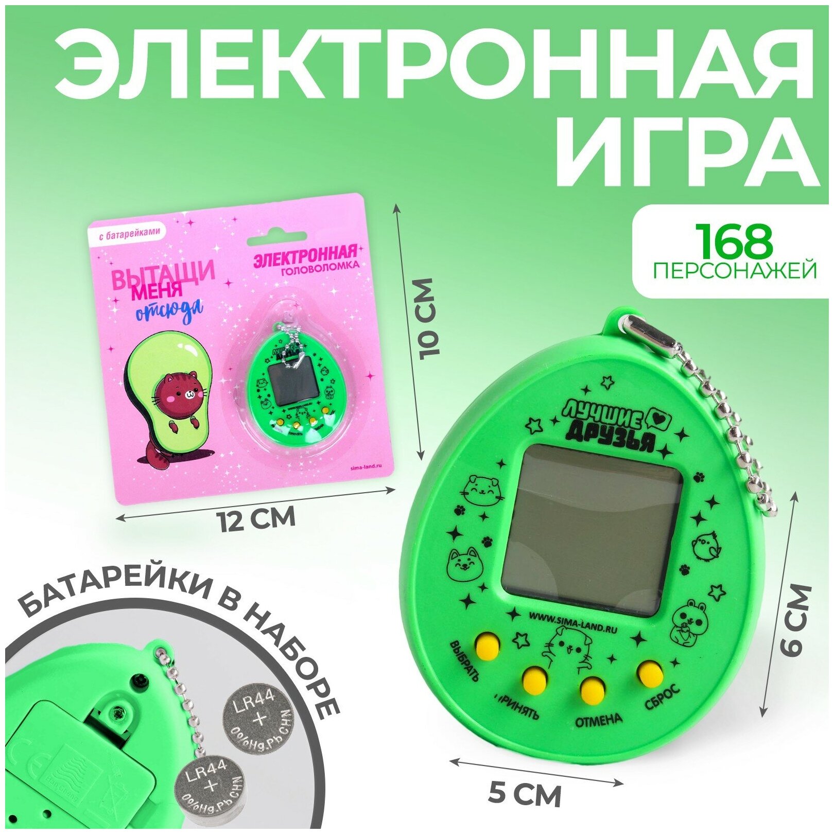 Электронная игра "Котик"