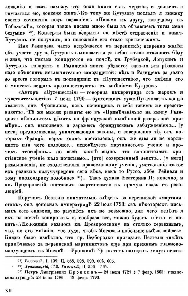 Книга Переписка московских масонов XVIII века. 1780 - 1792 гг. - фото №9