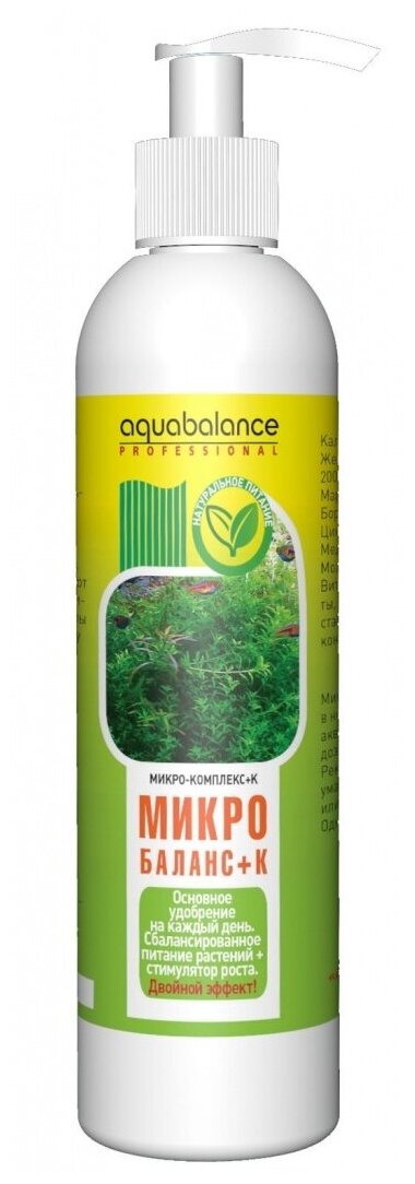 Aquabalance Микро-баланс+K удобрение для растений, 250 мл - фотография № 4